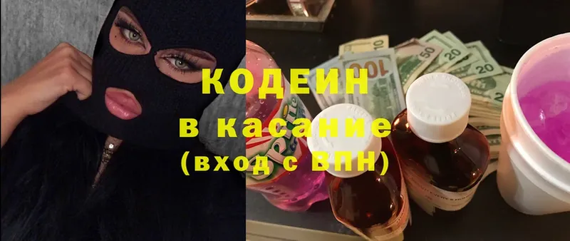 Кодеин Purple Drank  как найти   Белый 